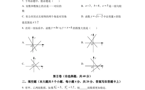 精品解析：四川省成都市邛崃市2022-2023学年八年级上学期期末数学试题（原卷版）_北师大初中数学_8上-北师大版初中数学_旧版_05习题试卷_6历年真题