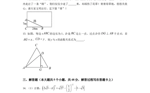 精品解析：四川省成都市邛崃市2022-2023学年八年级上学期期末数学试题（原卷版）_北师大初中数学_8上-北师大版初中数学_旧版_05习题试卷_6历年真题