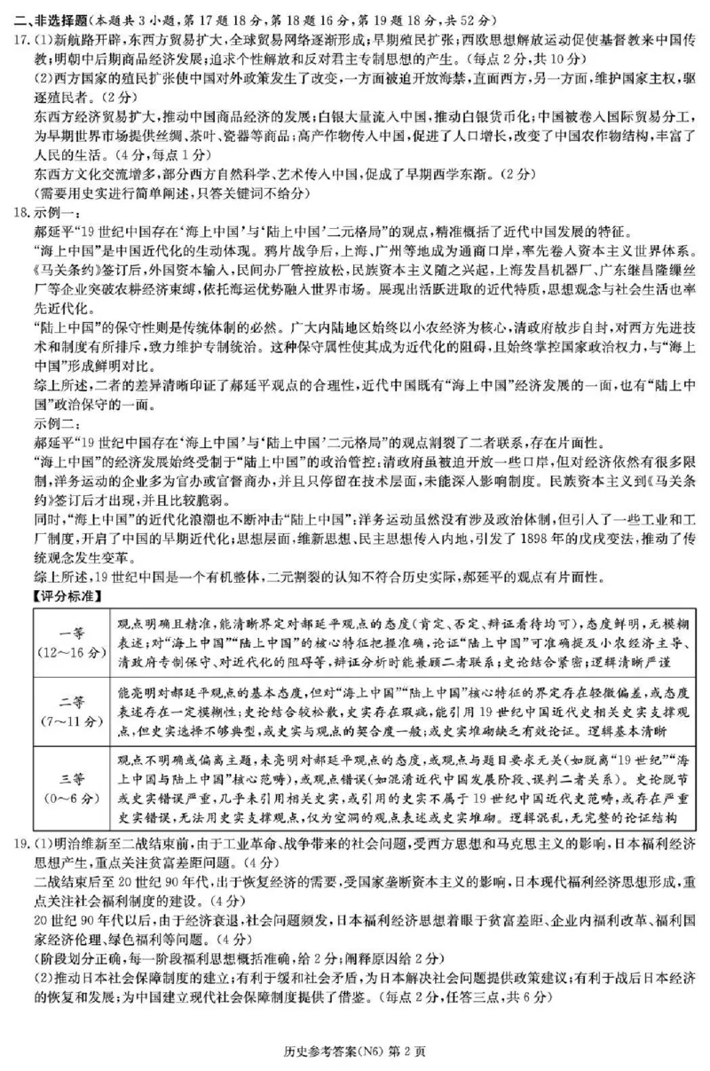 长郡中学2026届高三月考试卷（六）历史答案_全国高考模拟卷_2026年2月_260212湖南省长沙市长郡中学2026届高三年级月考（六）（全科）