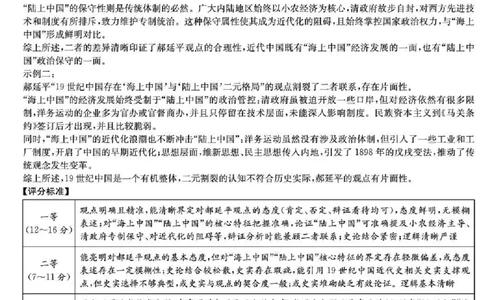 长郡中学2026届高三月考试卷（六）历史答案_全国高考模拟卷_2026年2月_260212湖南省长沙市长郡中学2026届高三年级月考（六）（全科）