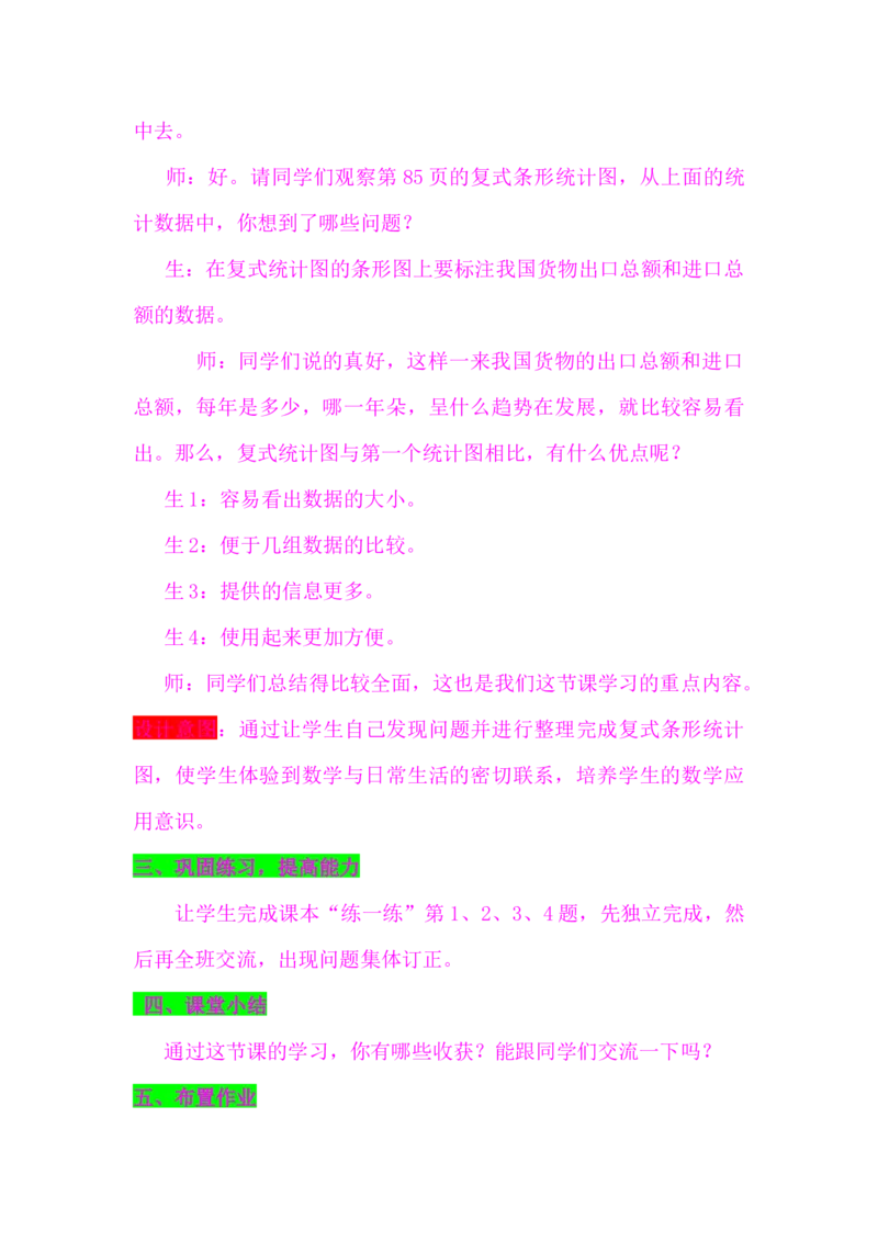 7.2.2读统计图（二）_小学1-6年级常用的上册资源汇总_四年级上册资料(1)_4年级下册教学资源包教案+学案_第七单元复式条形统计图（教案+学案）_教案