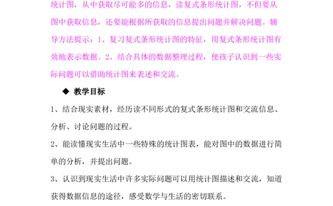 7.2.2读统计图（二）_小学1-6年级常用的上册资源汇总_四年级上册资料(1)_4年级下册教学资源包教案+学案_第七单元复式条形统计图（教案+学案）_教案