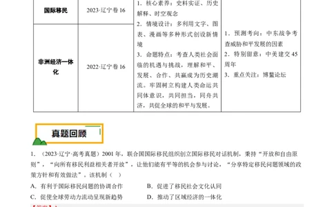 押第16当代世界大发展（解析版）_07高考历史_2024年新高考资料_52024三轮冲刺_备战2024年高考历史临考题号押题（辽宁、黑龙江、吉林专用）322866720