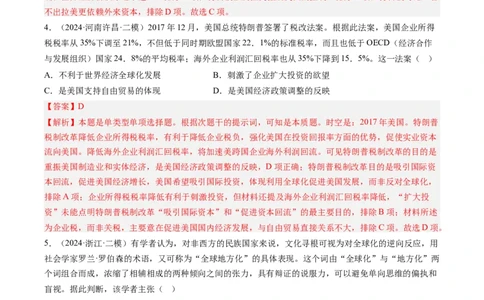 押第16当代世界大发展（解析版）_07高考历史_2024年新高考资料_52024三轮冲刺_备战2024年高考历史临考题号押题（辽宁、黑龙江、吉林专用）322866720