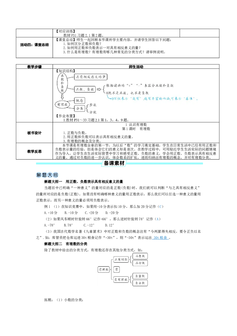 素养目标2.1.1有理数教案（表格式）2024-2025学年北师大数学七年级上册_北师大初中数学_7上-北师大版初中数学_7上-初中数学北师大（2024新版）持续更新_04教案