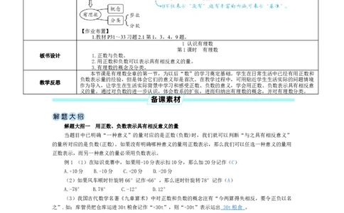 素养目标2.1.1有理数教案（表格式）2024-2025学年北师大数学七年级上册_北师大初中数学_7上-北师大版初中数学_7上-初中数学北师大（2024新版）持续更新_04教案
