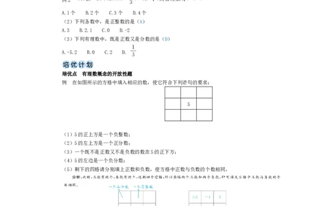 素养目标2.1.1有理数教案（表格式）2024-2025学年北师大数学七年级上册_北师大初中数学_7上-北师大版初中数学_7上-初中数学北师大（2024新版）持续更新_04教案