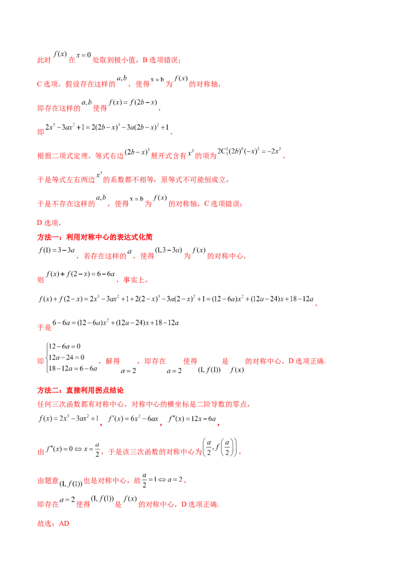 技巧01单选与多选题型的答题策略与技巧（解析版）_2025年新高考资料_二轮复习_01高考语文等多个文件_上好课2025年高考数学二轮复习讲练测（新高考通用）