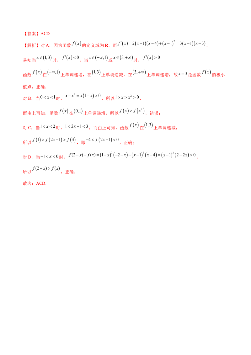 技巧01单选与多选题型的答题策略与技巧（解析版）_2025年新高考资料_二轮复习_01高考语文等多个文件_上好课2025年高考数学二轮复习讲练测（新高考通用）