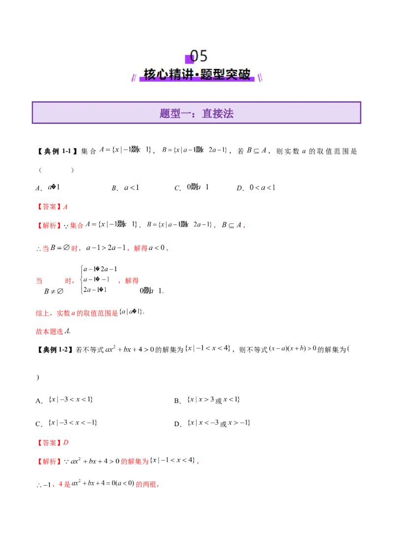 技巧01单选与多选题型的答题策略与技巧（解析版）_2025年新高考资料_二轮复习_01高考语文等多个文件_上好课2025年高考数学二轮复习讲练测（新高考通用）
