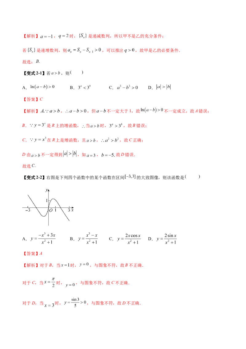 技巧01单选与多选题型的答题策略与技巧（解析版）_2025年新高考资料_二轮复习_01高考语文等多个文件_上好课2025年高考数学二轮复习讲练测（新高考通用）