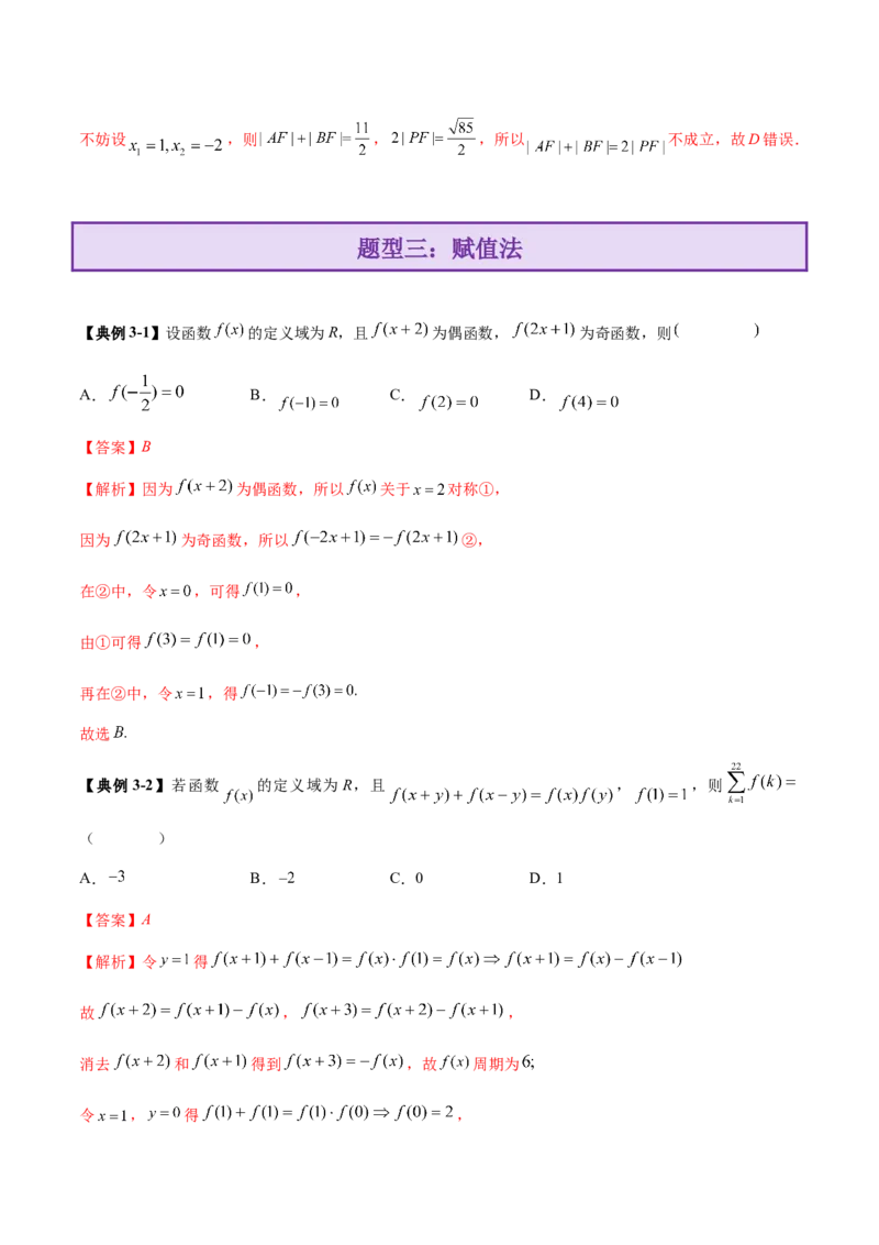 技巧01单选与多选题型的答题策略与技巧（解析版）_2025年新高考资料_二轮复习_01高考语文等多个文件_上好课2025年高考数学二轮复习讲练测（新高考通用）