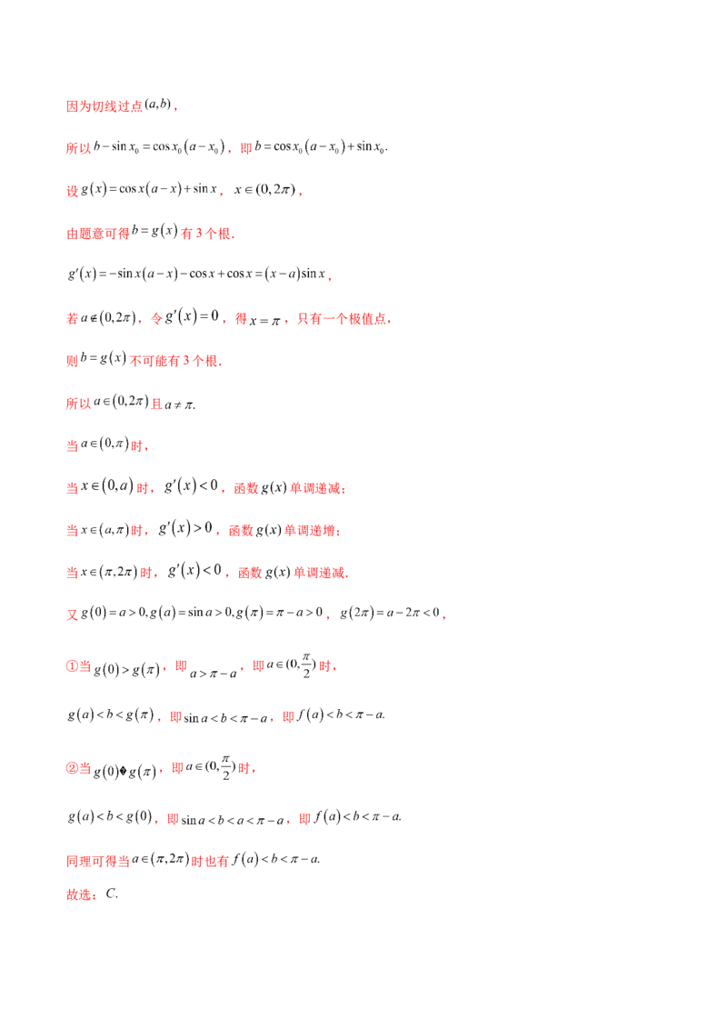 技巧01单选与多选题型的答题策略与技巧（解析版）_2025年新高考资料_二轮复习_01高考语文等多个文件_上好课2025年高考数学二轮复习讲练测（新高考通用）