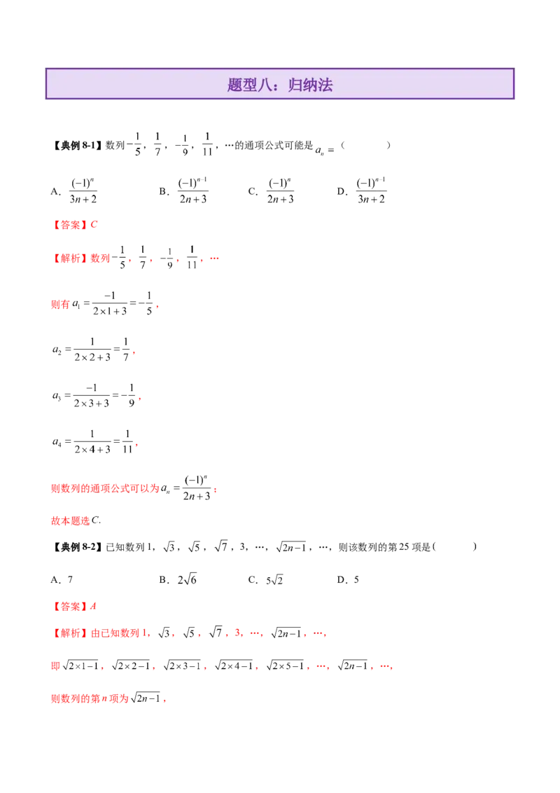 技巧01单选与多选题型的答题策略与技巧（解析版）_2025年新高考资料_二轮复习_01高考语文等多个文件_上好课2025年高考数学二轮复习讲练测（新高考通用）