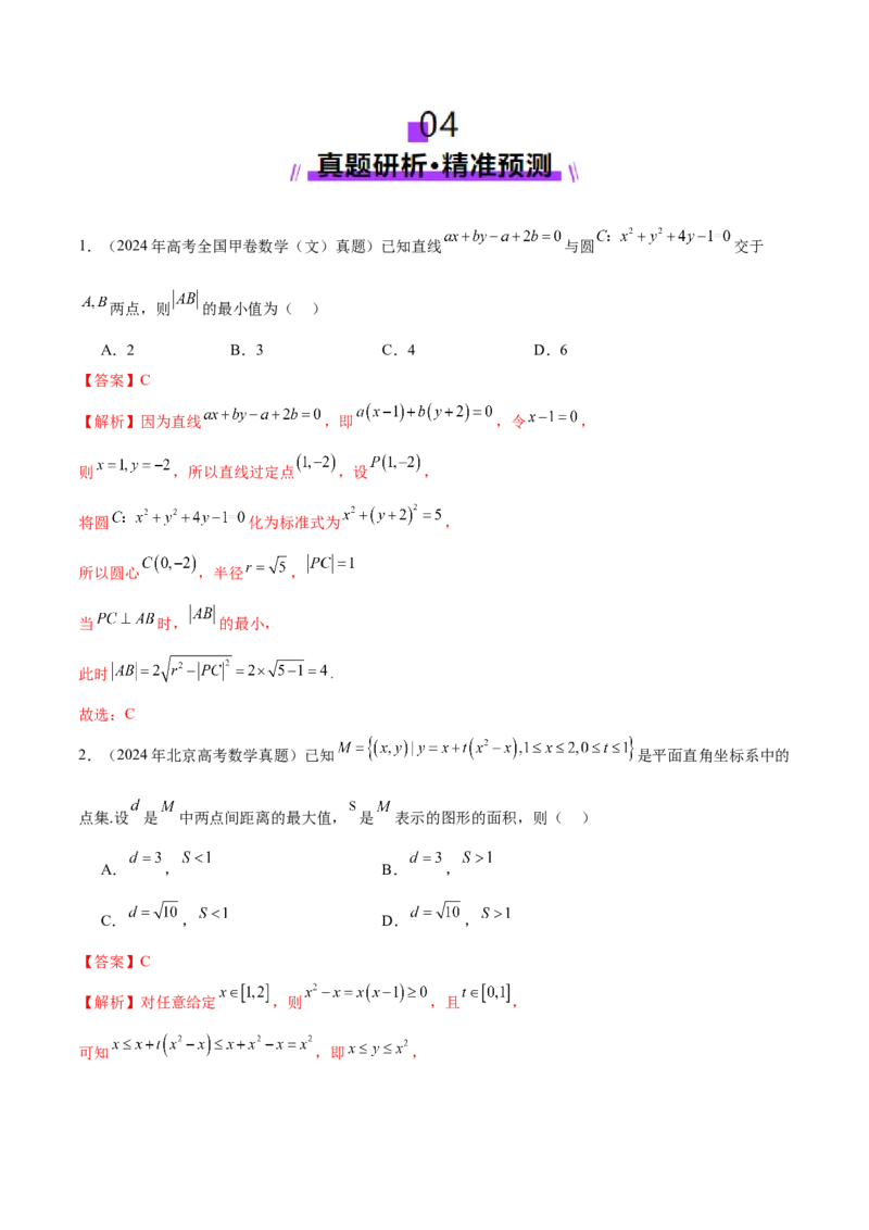 技巧01单选与多选题型的答题策略与技巧（解析版）_2025年新高考资料_二轮复习_01高考语文等多个文件_上好课2025年高考数学二轮复习讲练测（新高考通用）