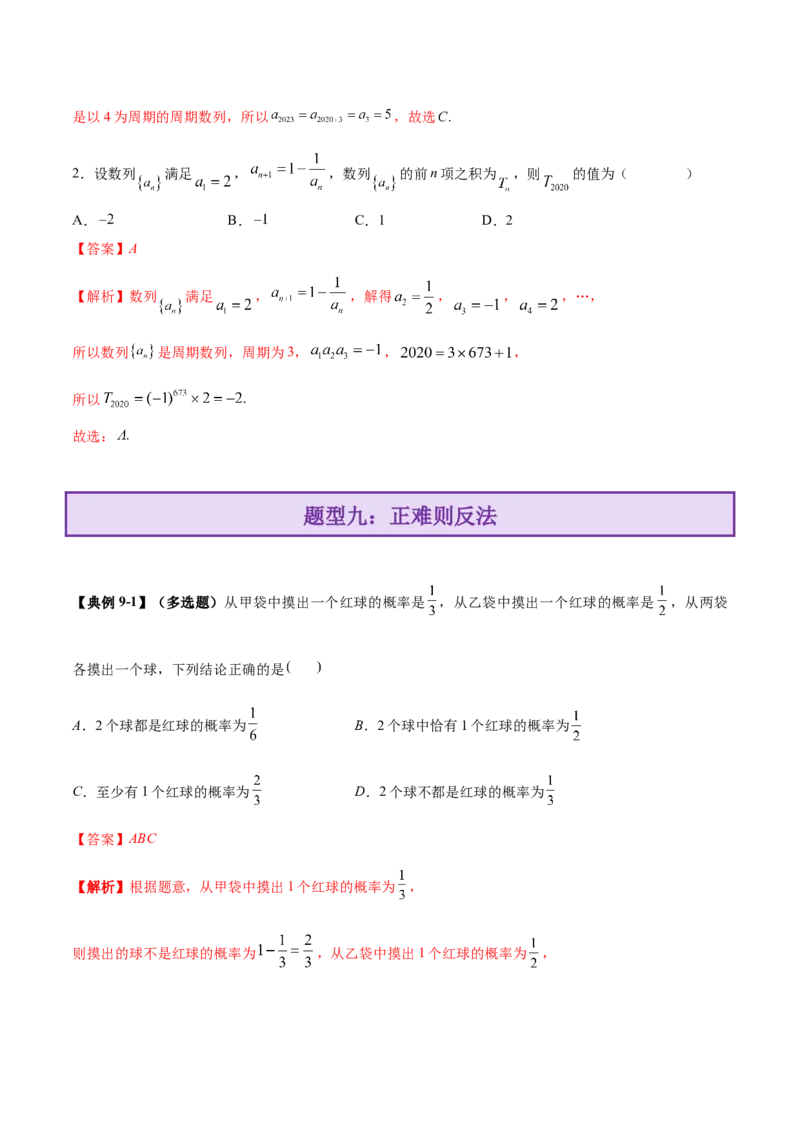 技巧01单选与多选题型的答题策略与技巧（解析版）_2025年新高考资料_二轮复习_01高考语文等多个文件_上好课2025年高考数学二轮复习讲练测（新高考通用）