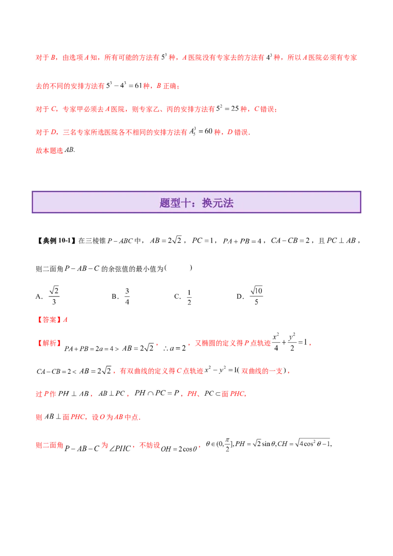 技巧01单选与多选题型的答题策略与技巧（解析版）_2025年新高考资料_二轮复习_01高考语文等多个文件_上好课2025年高考数学二轮复习讲练测（新高考通用）