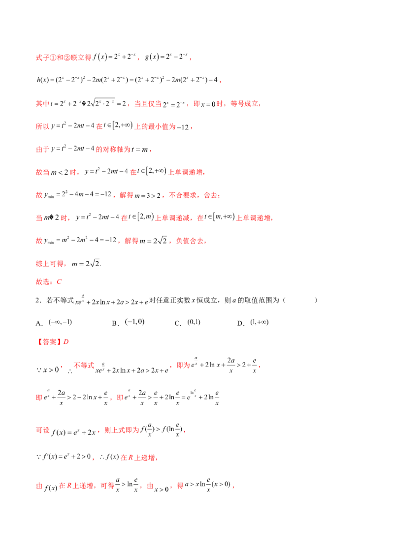 技巧01单选与多选题型的答题策略与技巧（解析版）_2025年新高考资料_二轮复习_01高考语文等多个文件_上好课2025年高考数学二轮复习讲练测（新高考通用）