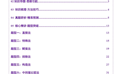 技巧01单选与多选题型的答题策略与技巧（解析版）_2025年新高考资料_二轮复习_01高考语文等多个文件_上好课2025年高考数学二轮复习讲练测（新高考通用）
