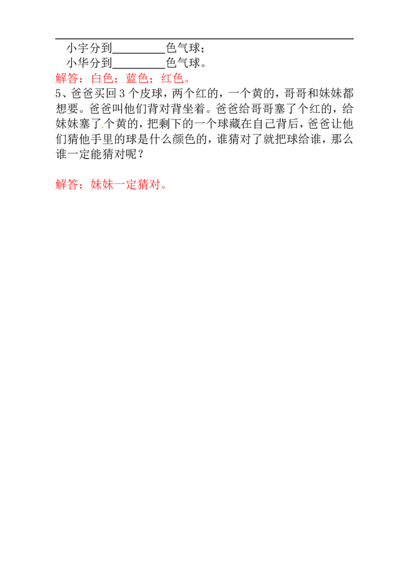 一年级数学奥数讲义+练习-第10讲简单的判断（全国通用版，含答案）_奥数专题合集_H003小学奥数培训班课程+习题_1-6年级上下册奥数_一年级