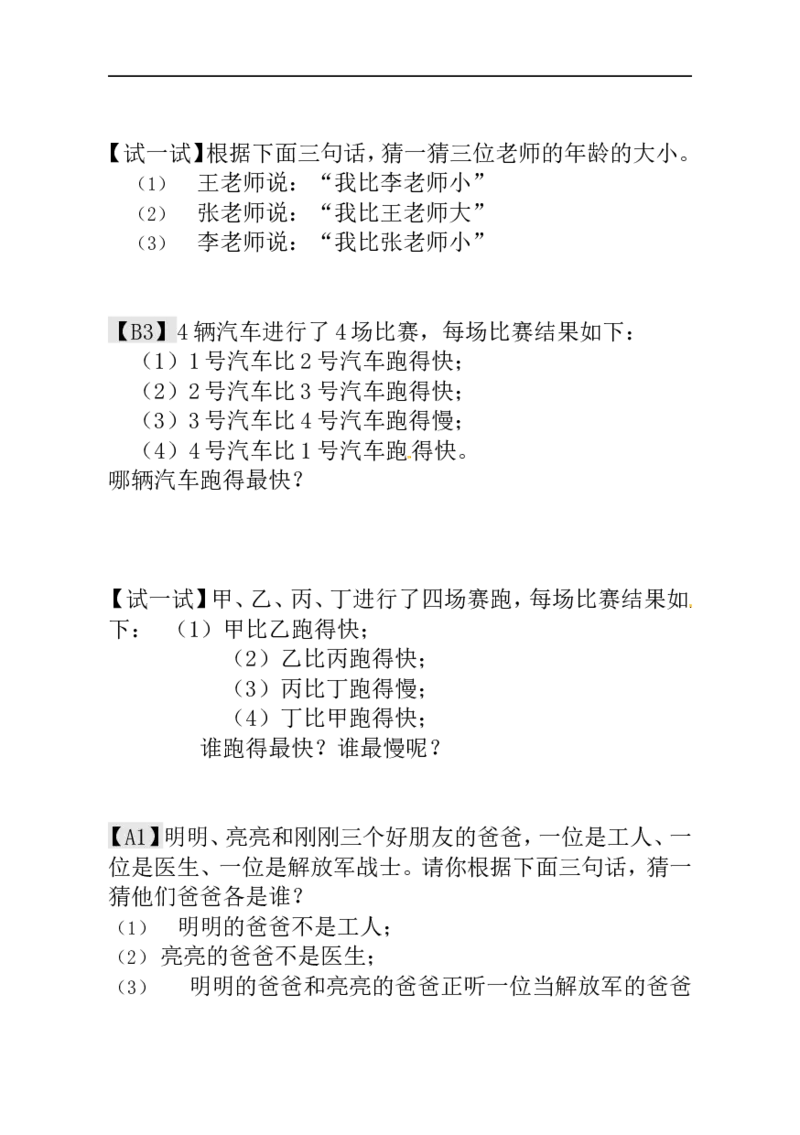 一年级数学奥数讲义+练习-第10讲简单的判断（全国通用版，含答案）_奥数专题合集_H003小学奥数培训班课程+习题_1-6年级上下册奥数_一年级