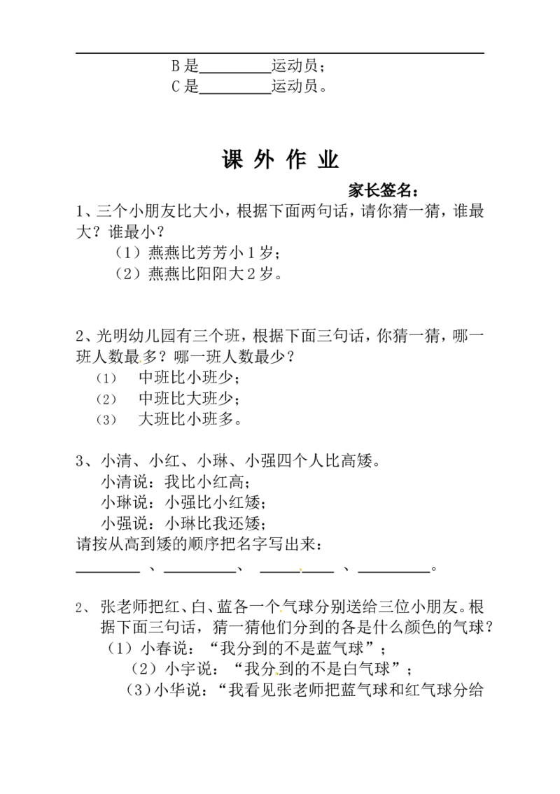 一年级数学奥数讲义+练习-第10讲简单的判断（全国通用版，含答案）_奥数专题合集_H003小学奥数培训班课程+习题_1-6年级上下册奥数_一年级