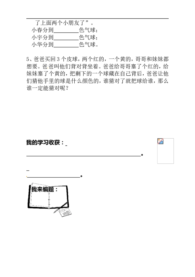 一年级数学奥数讲义+练习-第10讲简单的判断（全国通用版，含答案）_奥数专题合集_H003小学奥数培训班课程+习题_1-6年级上下册奥数_一年级