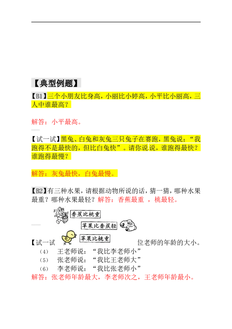 一年级数学奥数讲义+练习-第10讲简单的判断（全国通用版，含答案）_奥数专题合集_H003小学奥数培训班课程+习题_1-6年级上下册奥数_一年级
