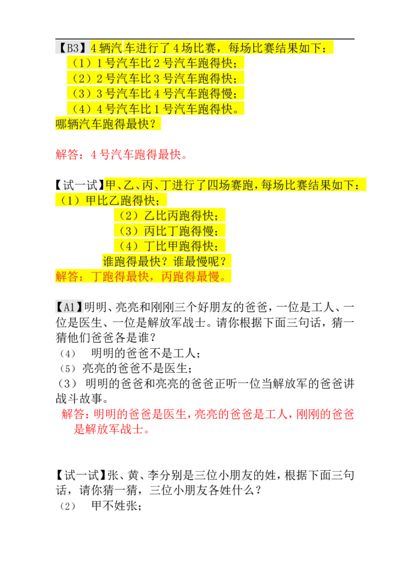 一年级数学奥数讲义+练习-第10讲简单的判断（全国通用版，含答案）_奥数专题合集_H003小学奥数培训班课程+习题_1-6年级上下册奥数_一年级