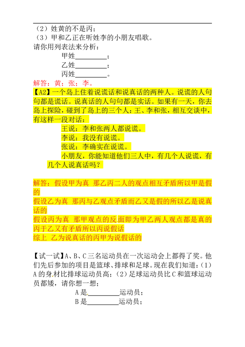 一年级数学奥数讲义+练习-第10讲简单的判断（全国通用版，含答案）_奥数专题合集_H003小学奥数培训班课程+习题_1-6年级上下册奥数_一年级