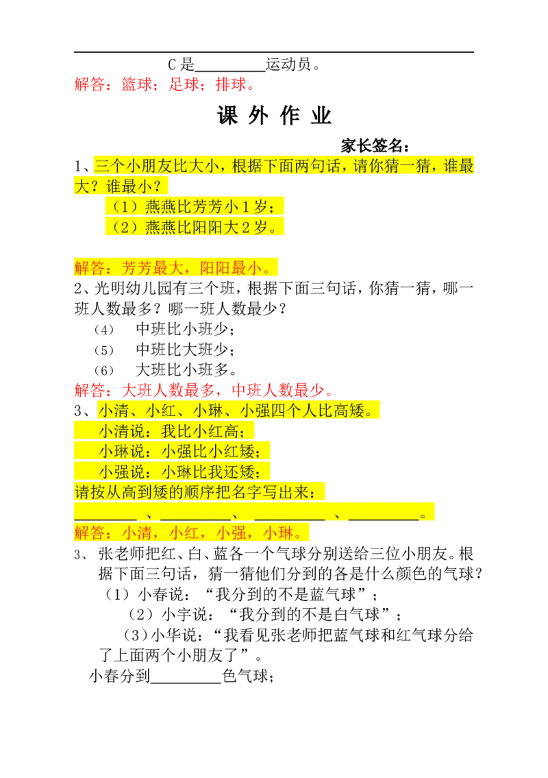 一年级数学奥数讲义+练习-第10讲简单的判断（全国通用版，含答案）_奥数专题合集_H003小学奥数培训班课程+习题_1-6年级上下册奥数_一年级
