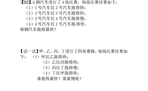 一年级数学奥数讲义+练习-第10讲简单的判断（全国通用版，含答案）_奥数专题合集_H003小学奥数培训班课程+习题_1-6年级上下册奥数_一年级
