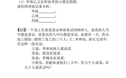 一年级数学奥数讲义+练习-第10讲简单的判断（全国通用版，含答案）_奥数专题合集_H003小学奥数培训班课程+习题_1-6年级上下册奥数_一年级