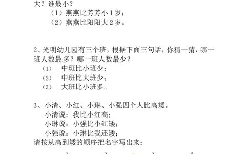一年级数学奥数讲义+练习-第10讲简单的判断（全国通用版，含答案）_奥数专题合集_H003小学奥数培训班课程+习题_1-6年级上下册奥数_一年级