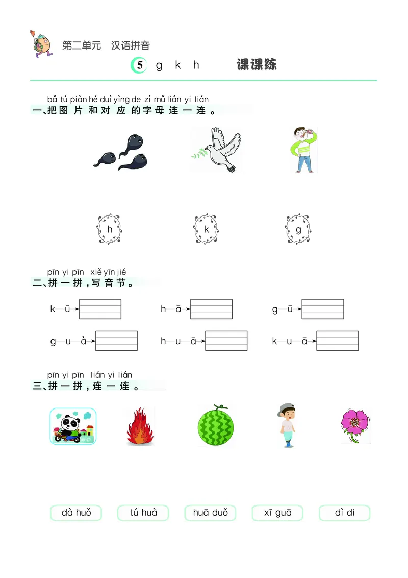 ❤语文1年级上册课课练(1)_小学1-6年级常用的上册资源汇总_一年级上册资料
