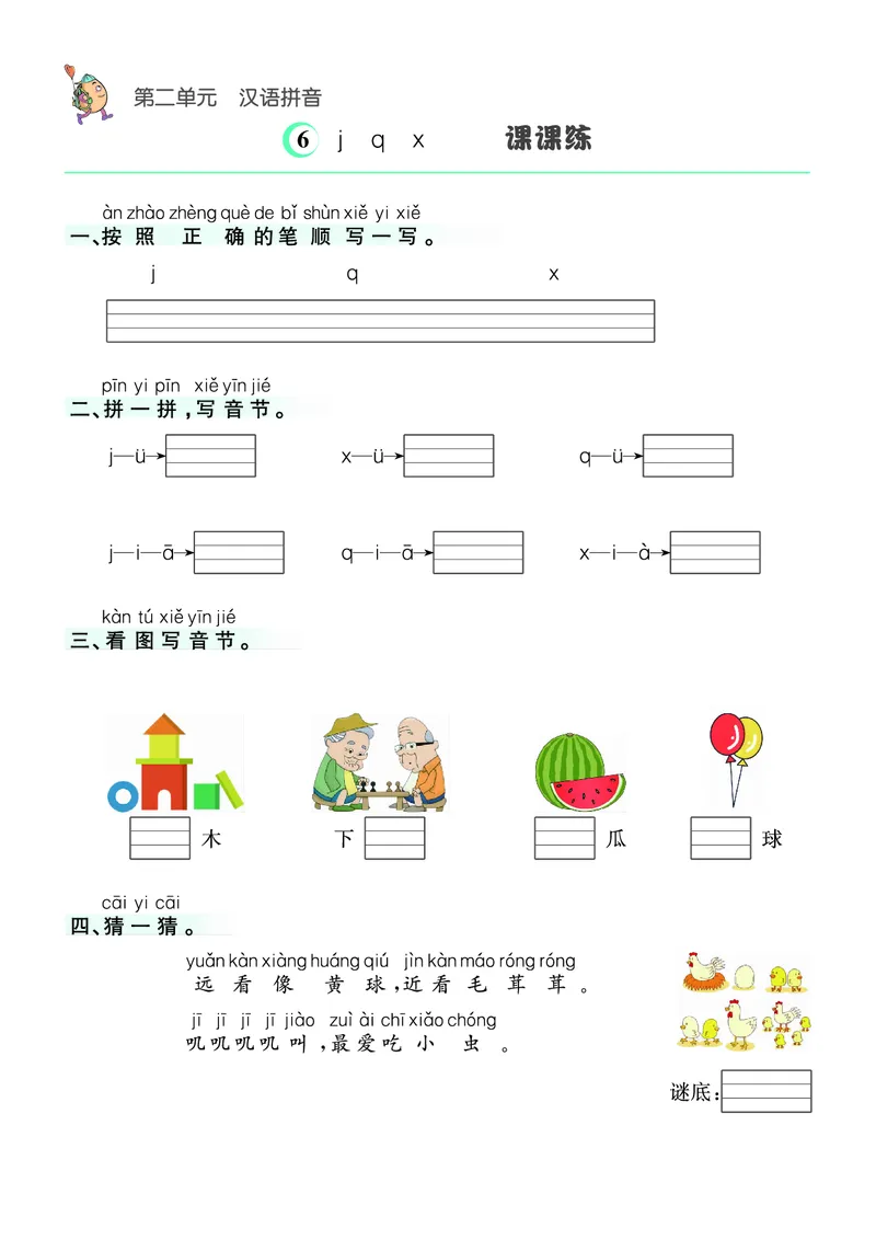❤语文1年级上册课课练(1)_小学1-6年级常用的上册资源汇总_一年级上册资料
