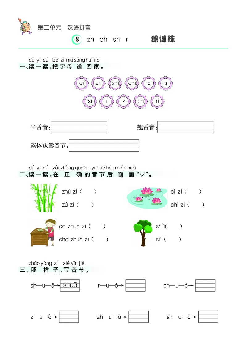 ❤语文1年级上册课课练(1)_小学1-6年级常用的上册资源汇总_一年级上册资料