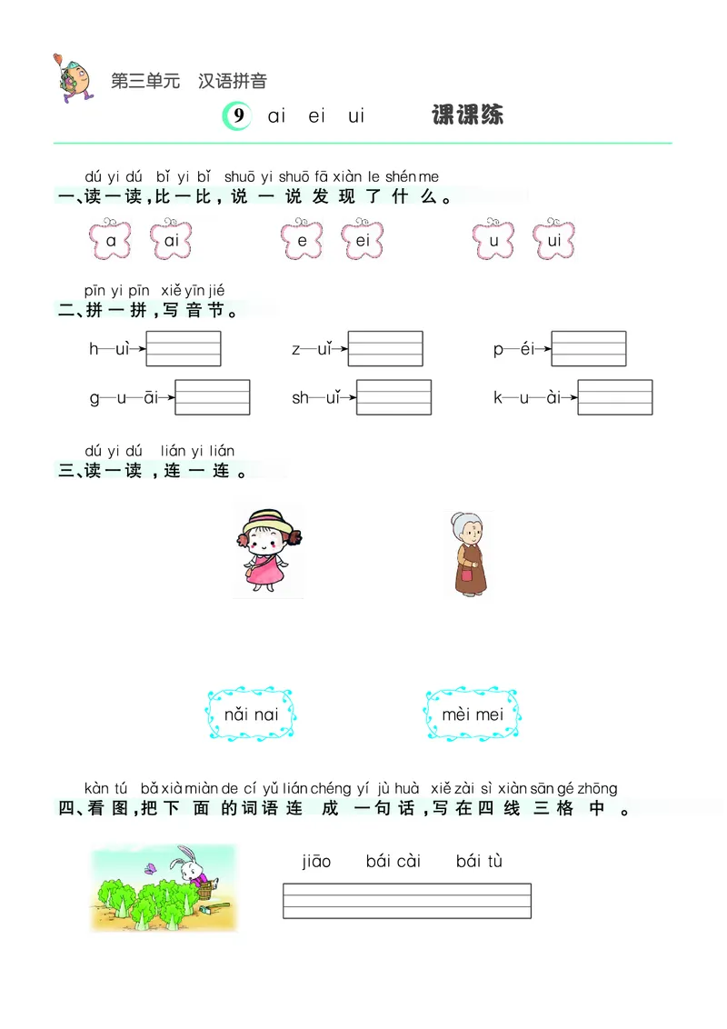 ❤语文1年级上册课课练(1)_小学1-6年级常用的上册资源汇总_一年级上册资料