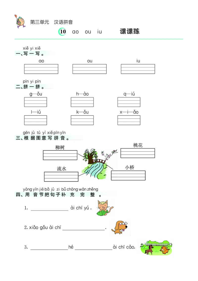 ❤语文1年级上册课课练(1)_小学1-6年级常用的上册资源汇总_一年级上册资料