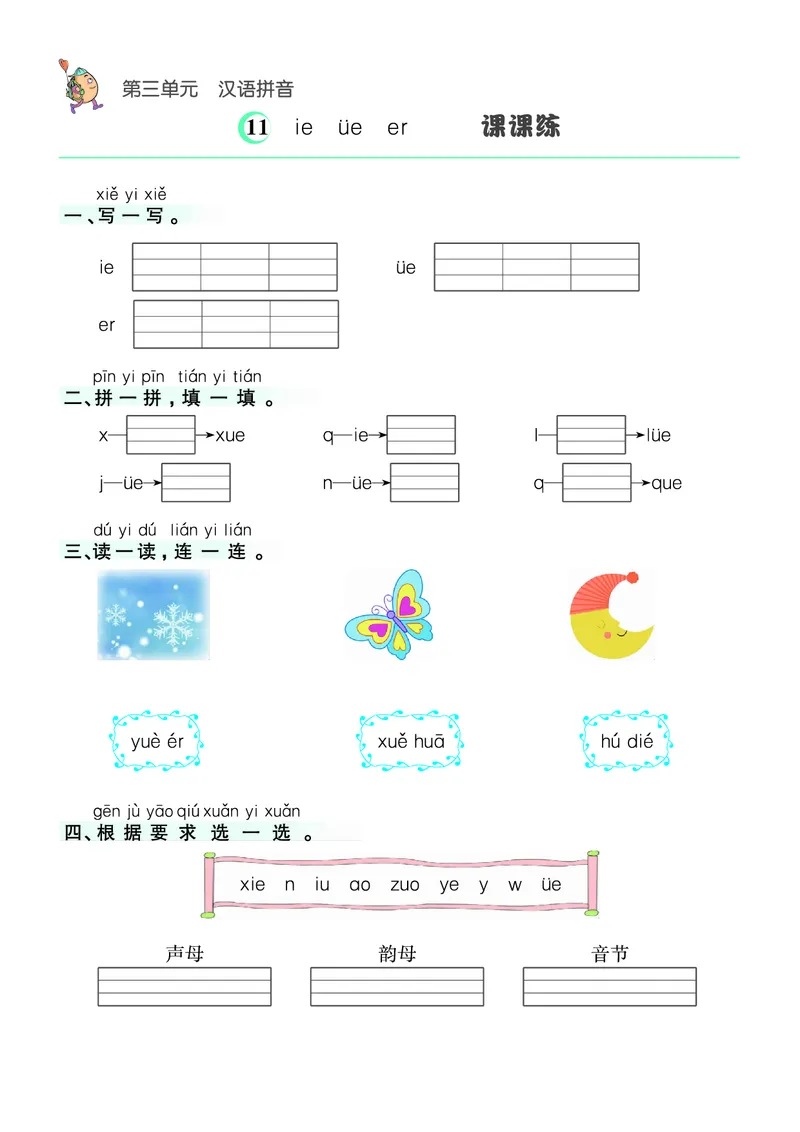 ❤语文1年级上册课课练(1)_小学1-6年级常用的上册资源汇总_一年级上册资料