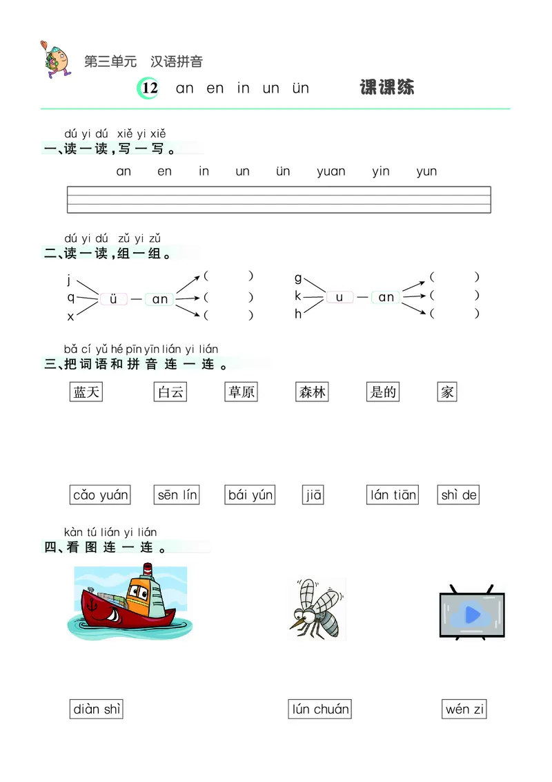 ❤语文1年级上册课课练(1)_小学1-6年级常用的上册资源汇总_一年级上册资料