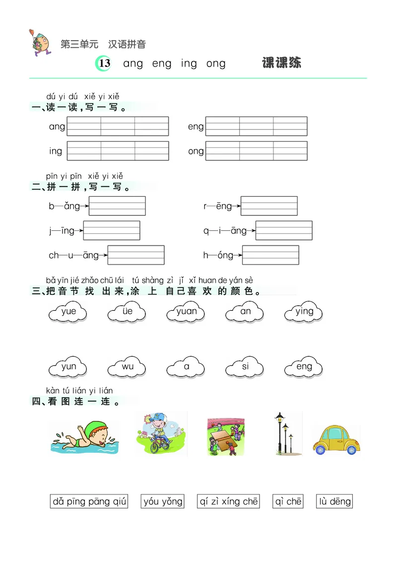 ❤语文1年级上册课课练(1)_小学1-6年级常用的上册资源汇总_一年级上册资料