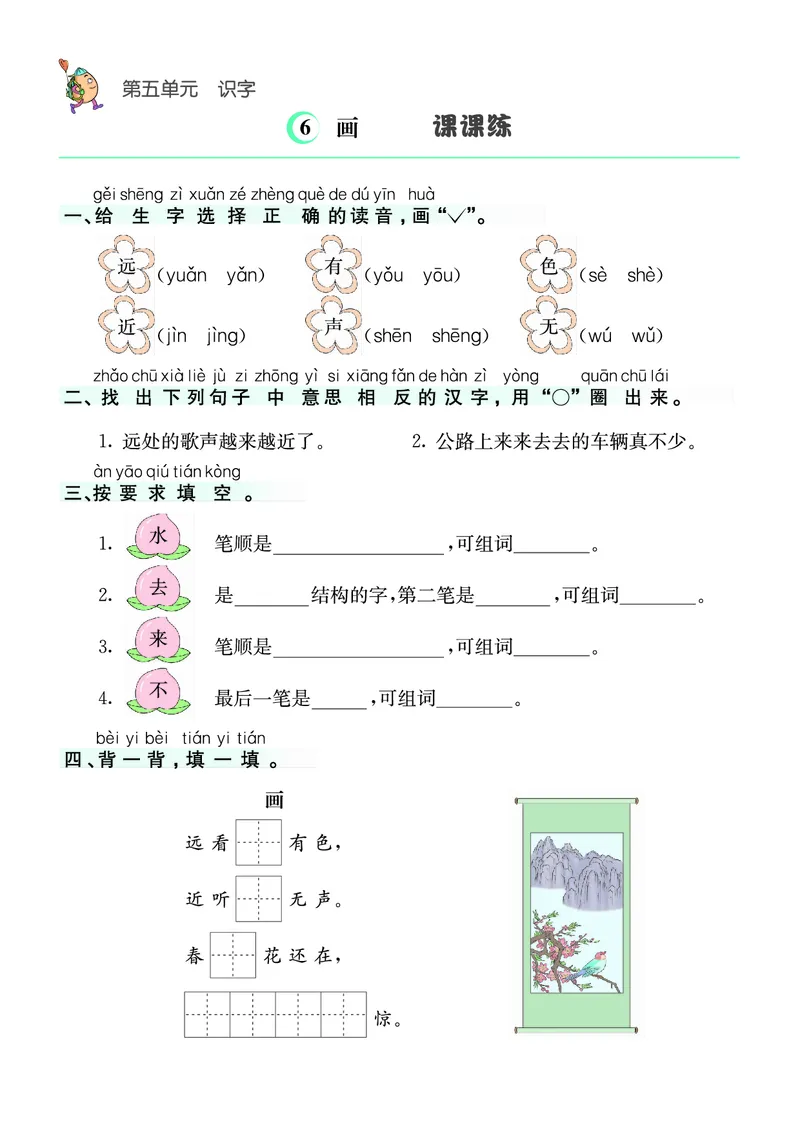 ❤语文1年级上册课课练(1)_小学1-6年级常用的上册资源汇总_一年级上册资料