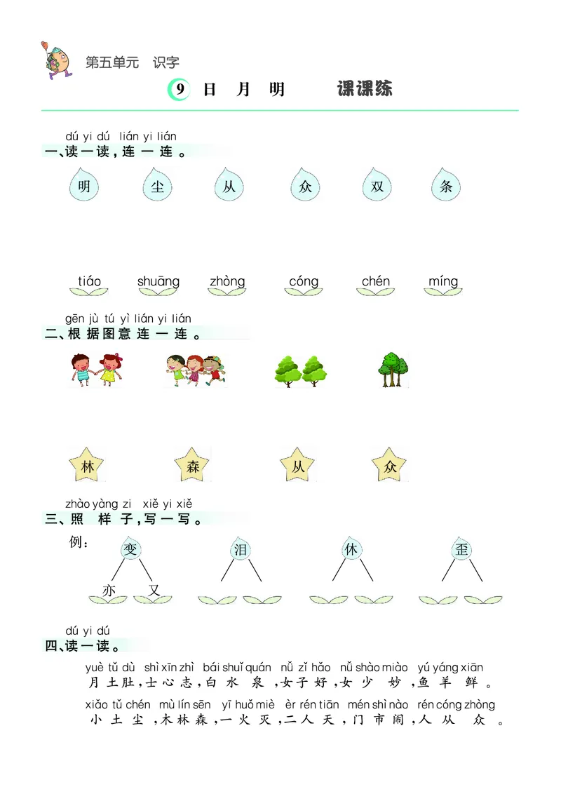 ❤语文1年级上册课课练(1)_小学1-6年级常用的上册资源汇总_一年级上册资料