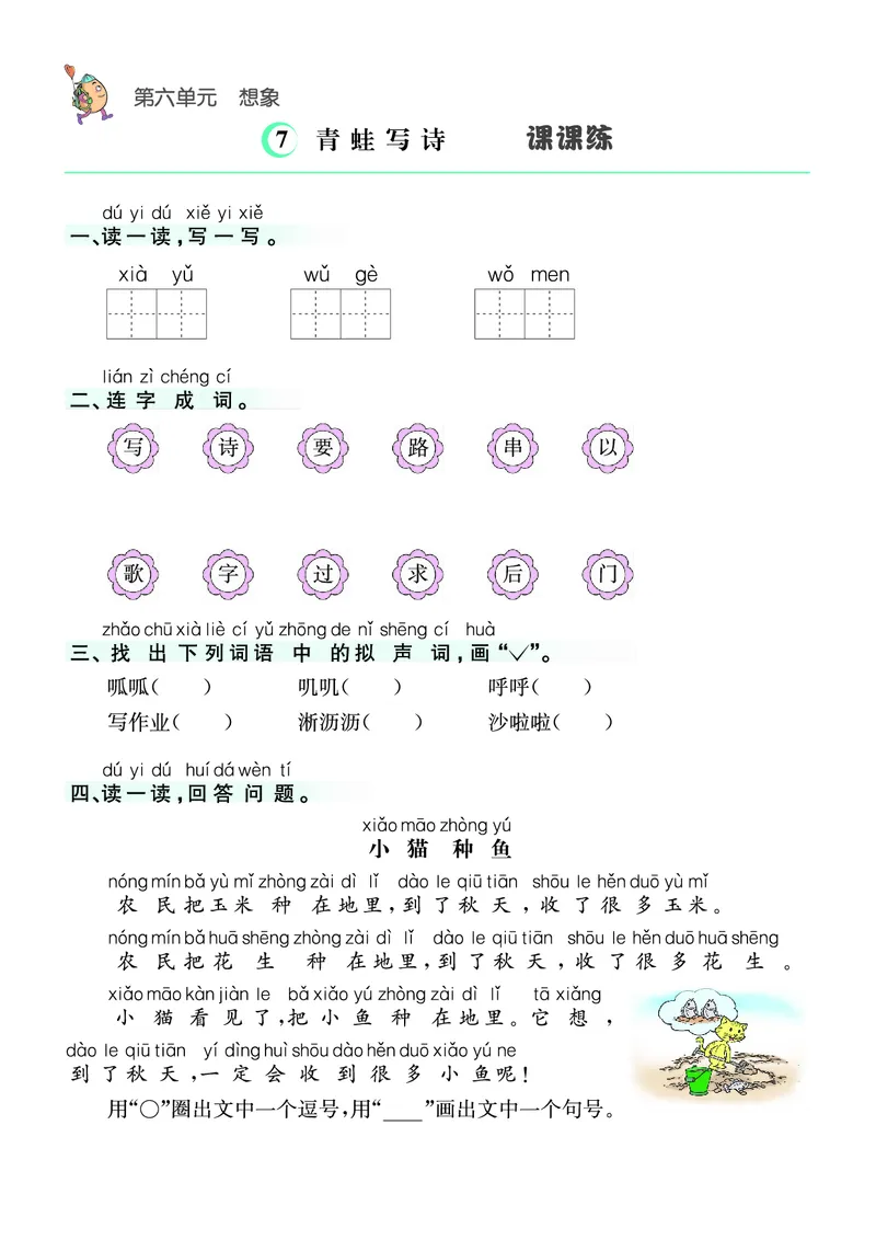 ❤语文1年级上册课课练(1)_小学1-6年级常用的上册资源汇总_一年级上册资料