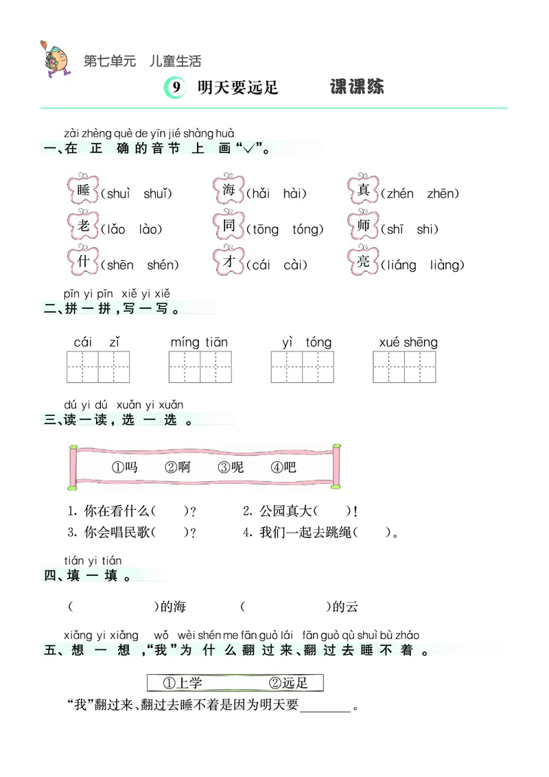 ❤语文1年级上册课课练(1)_小学1-6年级常用的上册资源汇总_一年级上册资料