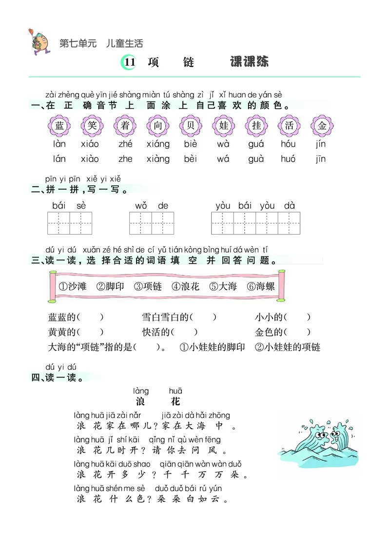 ❤语文1年级上册课课练(1)_小学1-6年级常用的上册资源汇总_一年级上册资料