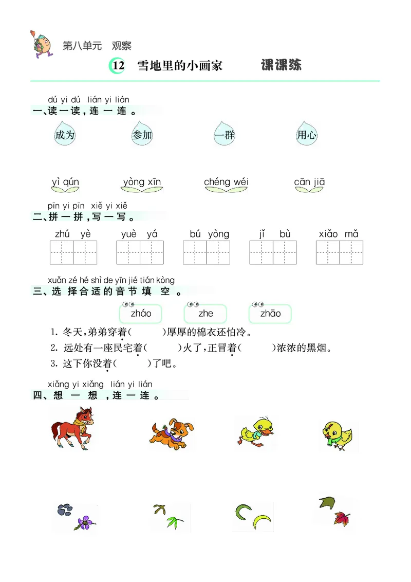 ❤语文1年级上册课课练(1)_小学1-6年级常用的上册资源汇总_一年级上册资料