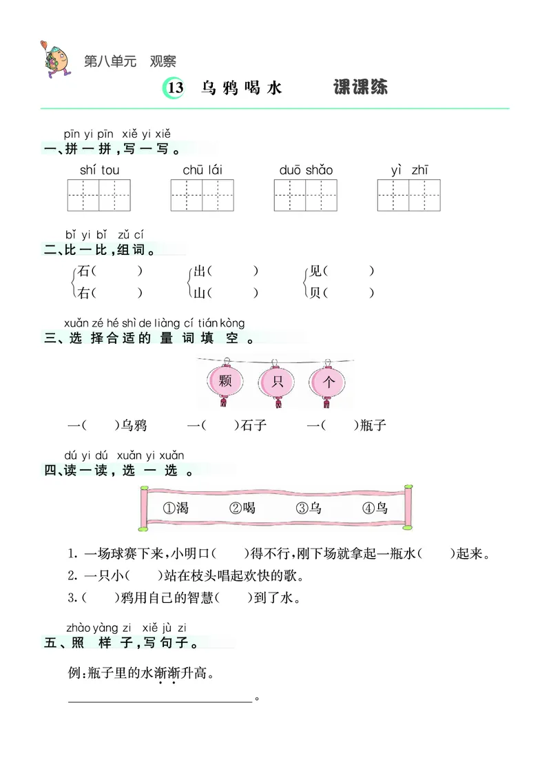 ❤语文1年级上册课课练(1)_小学1-6年级常用的上册资源汇总_一年级上册资料