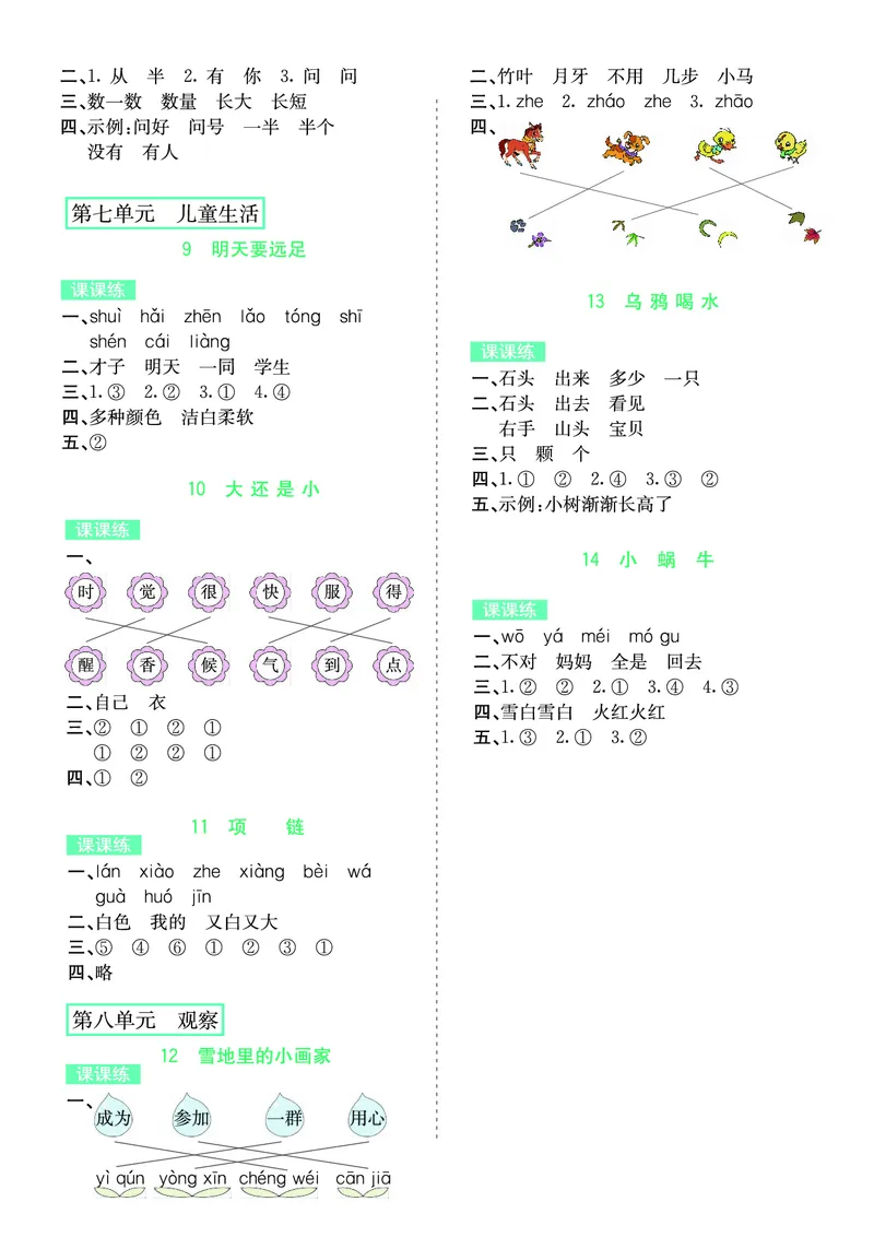 ❤语文1年级上册课课练(1)_小学1-6年级常用的上册资源汇总_一年级上册资料